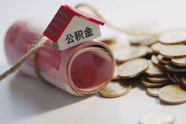 黔东公积金有3万可以取多少（住房公积金有三万能提取多少）